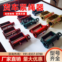 Wagon Tightener Welds Tight Wire Instruments Closeout Wringing Rope Tightener Manual Almighty Tightener Heavy Type Car Thickened