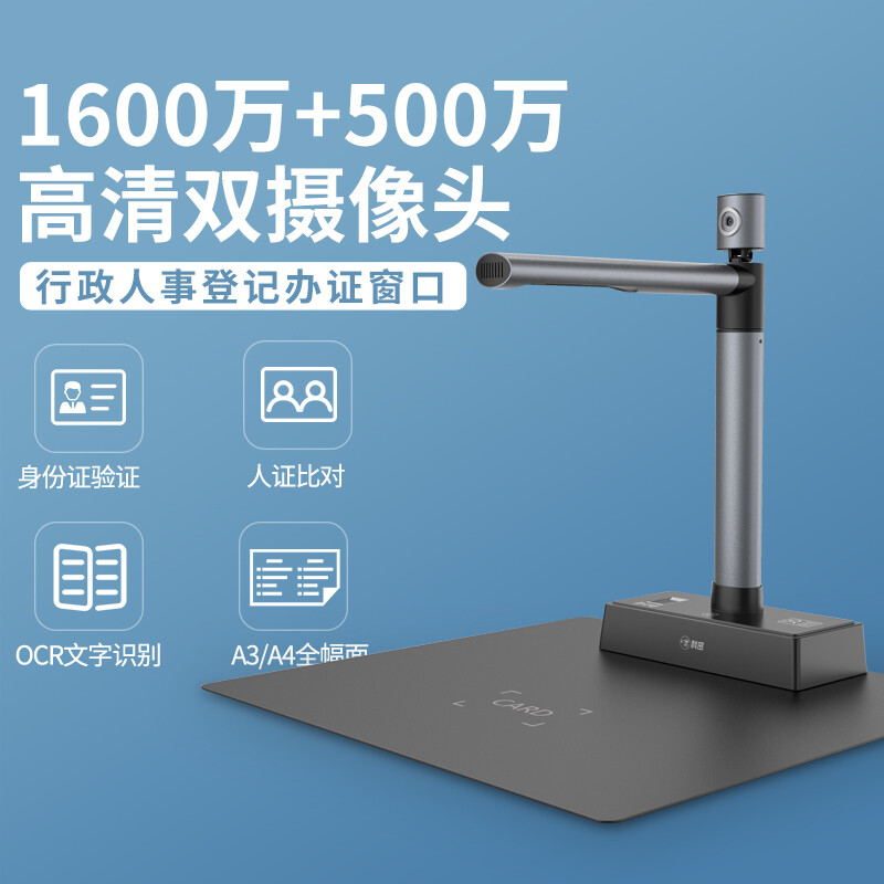 科密GP2400AF高拍仪A3A4扫描仪1600万+500万双摄指纹身份证阅读 - 图0