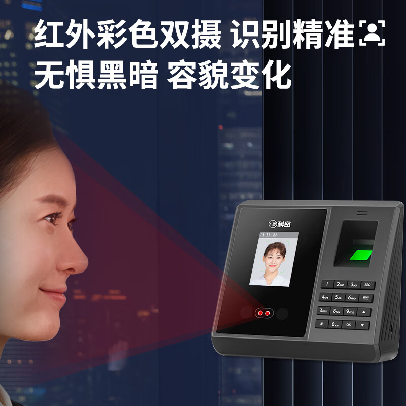 科密考勤机FZ01人脸指纹打卡机大容量免网络免软件自动生成报表