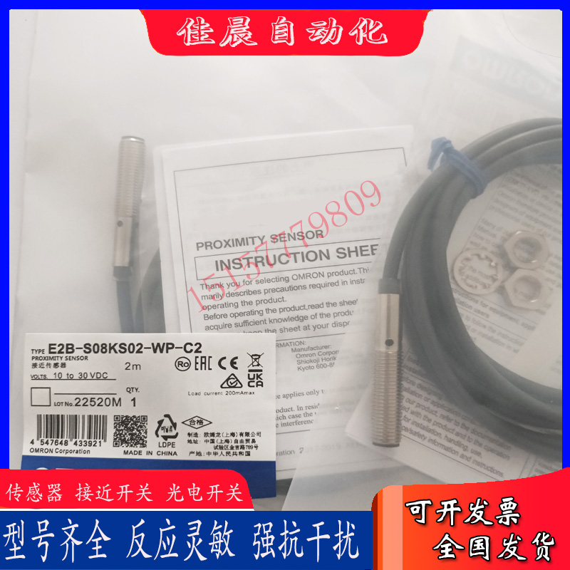 全新接近开关E2B-S08KN04/S08LN04-WP-B1/B2/C1/C2 2M电感传感器 - 图1