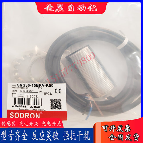 索迪龙接近开关SNG18-08BPA-K50 SNG18-08BNA-K50 SN18X-08DNA/2M - 图1