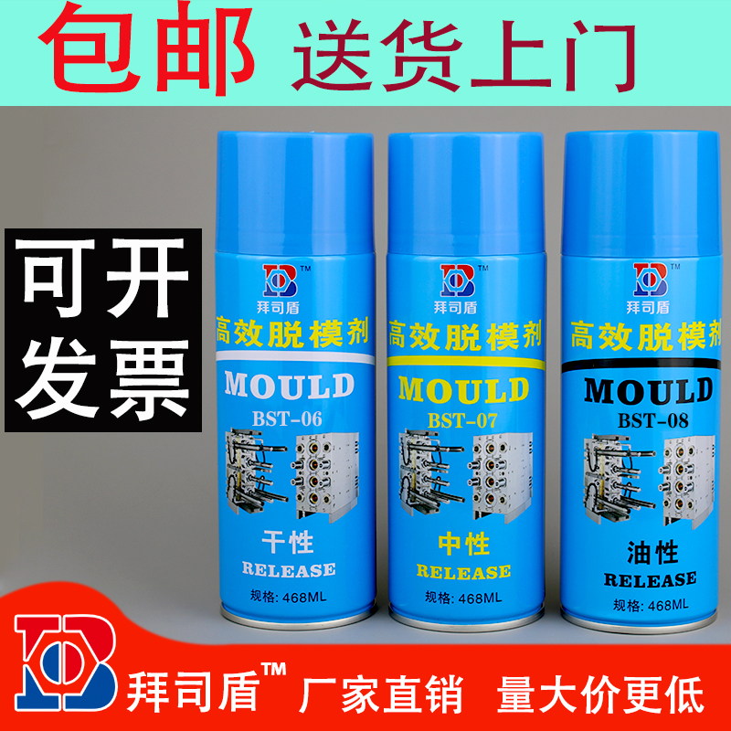 注塑机模具高效脱模剂油塑料脱膜中性干性油性特效离型剂拜司盾-图1