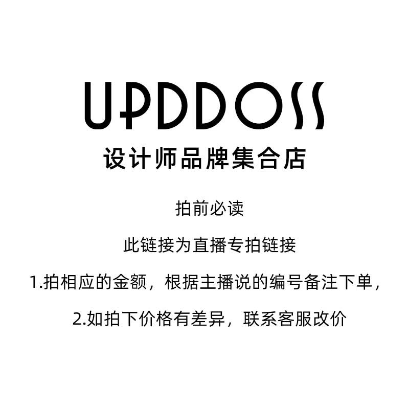 UPDOSS设计师品牌集合店 官方授权 直播/差价专拍链接 单拍不发货 - 图0