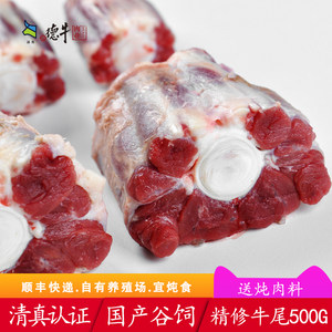 伊顺祥清真牛尾骨宝宝新鲜牛骨整根带肉国产黄牛尾巴生鲜牛肉500g