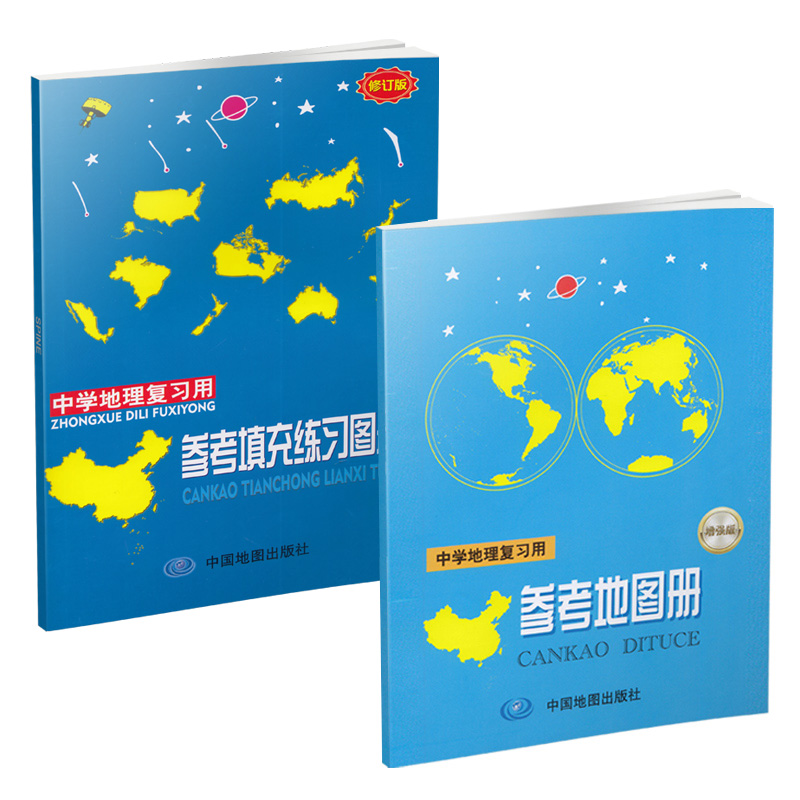 备考2024增强版中学地理复习用参考地图册世界中国北斗地图高考高中初中填充实用区域便携小本基础题高一图文详解指导学习考试2023 - 图3