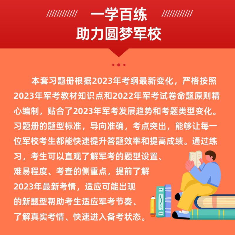 中国融通文化教育集团军考系列丛书练习册-图1