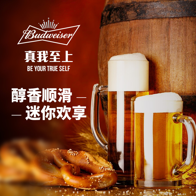 【7月到期】Budweiser/百威啤酒迷你啤酒255ml*24小罐装家庭聚会