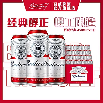 【淘金币抵】百威啤酒经典红罐450ml*20听
