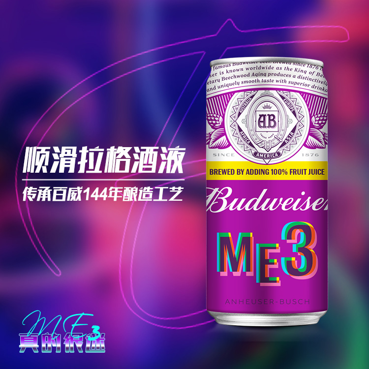 听罐装新品首发啤酒 10 270ml 很迷 果啤真 ME3 百威啤酒 Budweiser 听罐装新品首发啤酒 10 270ml 很迷 果啤真 ME3 百威啤酒 Budweiser