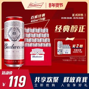 【年货节推荐】Budweiser/百威啤酒整箱经典醇正450ml*20听大罐装
