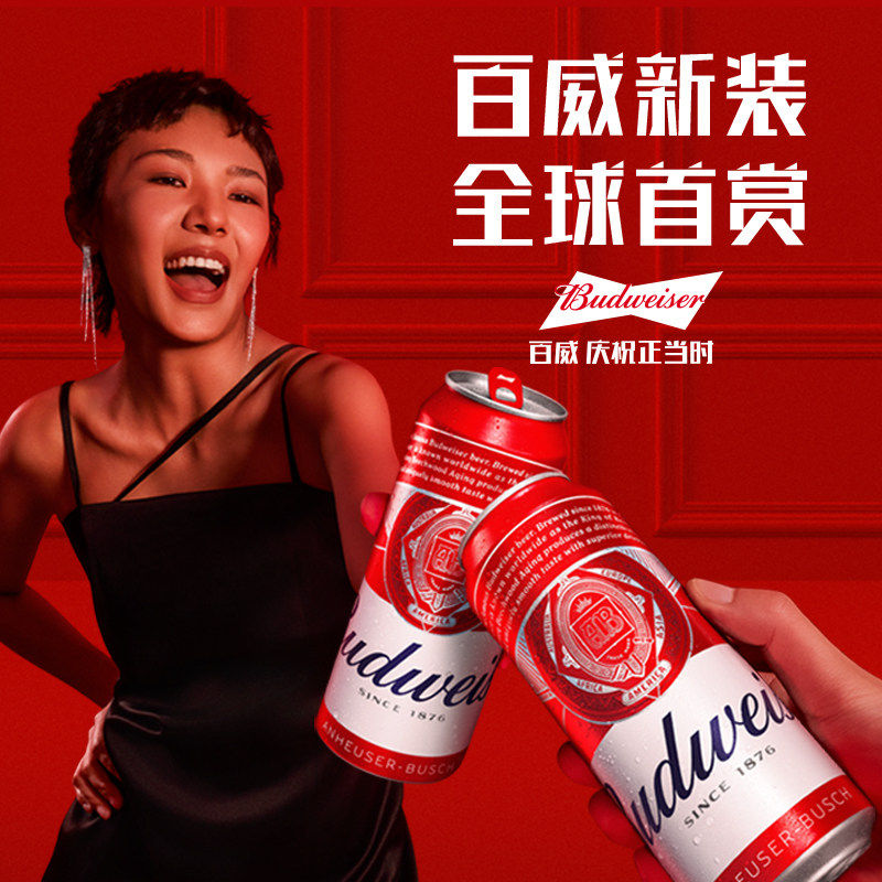 Budweiser/百威经典红罐450ml*20听装啤酒9.7°P醇正拉格整箱批发