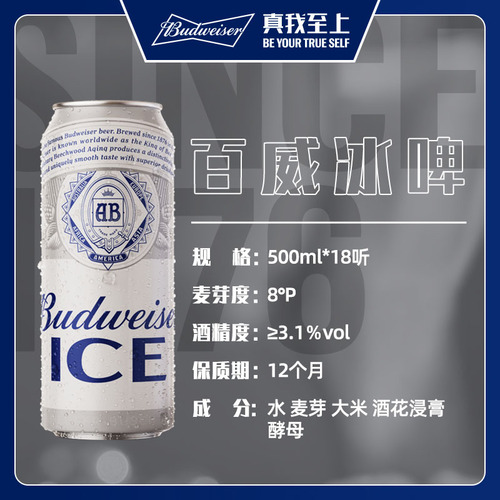 Budweiser百威啤酒冰啤500ml*18听清爽醇正口感包邮