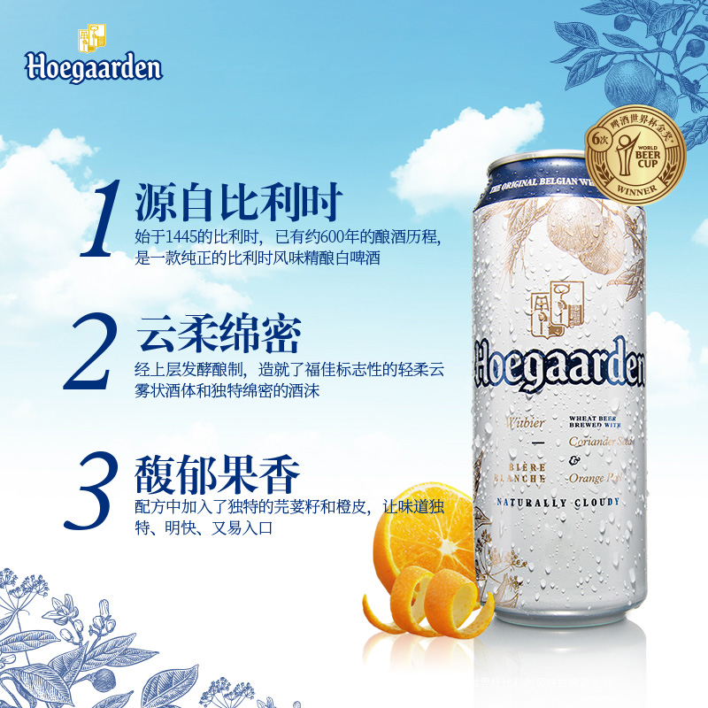 Hoegaarden福佳白啤酒比利时风味小麦白啤500ml*18听罐装听装啤酒 - 图3