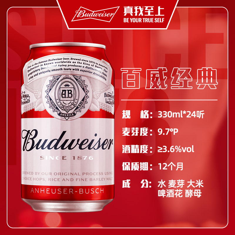 Budweiser/百威啤酒经典醇正330ml*24小罐装熟啤酒整箱聚会 - 图1