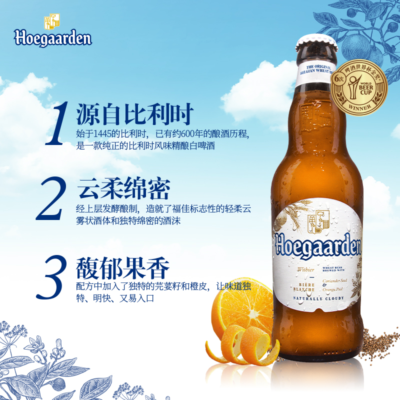 Hoegaarden福佳白啤酒比利时风味白啤酒330ml*24瓶 - 图1