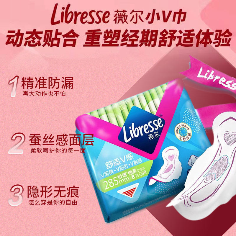 Libresse薇尔卫生巾舒适V感极薄棉柔285mm加长日用精品装包邮,淘宝优惠券,粉丝福利购,淘宝优惠卷