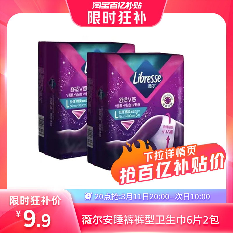 【20点抢】Libresse薇尔6条超熟睡极薄绵柔内裤型姨妈巾安睡裤