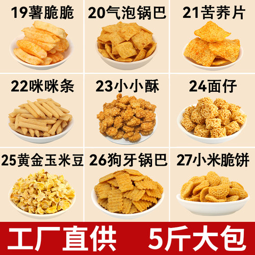 常一品5斤装散装粗粮老式怀旧香辣锅巴酒吧餐前等位零食小吃厂家 - 图3