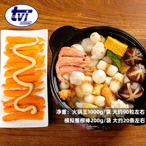tvi泰国火锅豆捞食材组合什锦鱼丸甜不辣鱼豆腐龙虾球蟹柳棒1200g - 图0