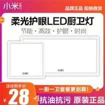 Xiaomi Cloud era integrated ceiling LED light kitchen lamp 3003x600 aluminium buckle plate embedded flat lamp