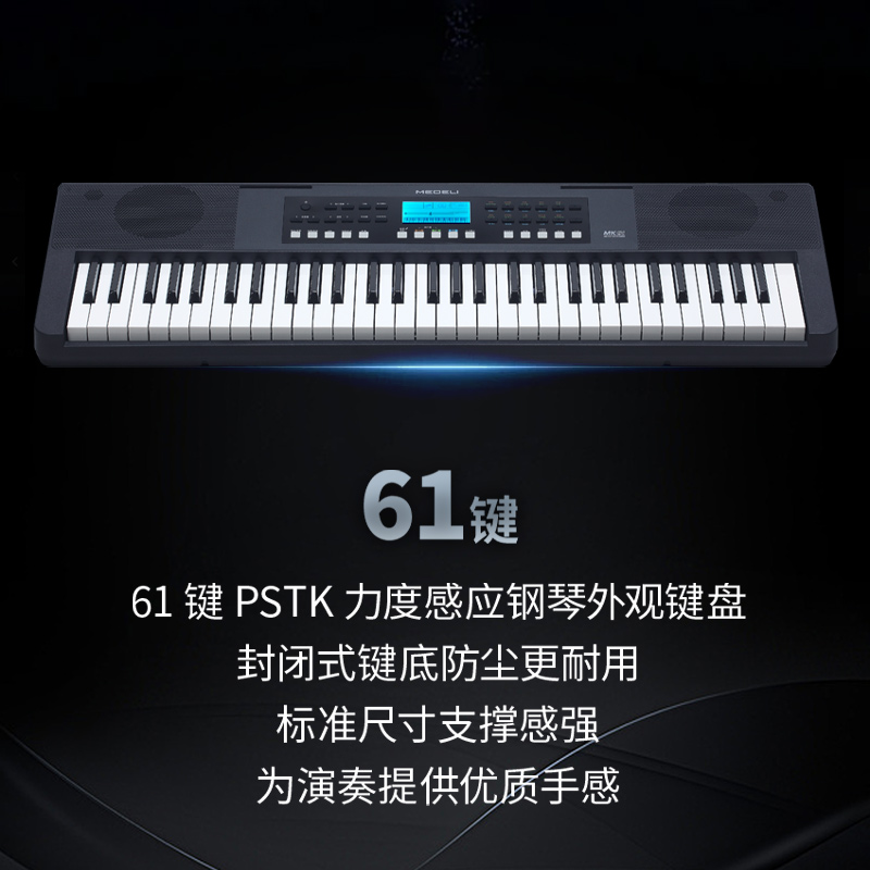 MEDELI美得理MK61电子琴 61键力度感应键盘入门电子琴 - 图3