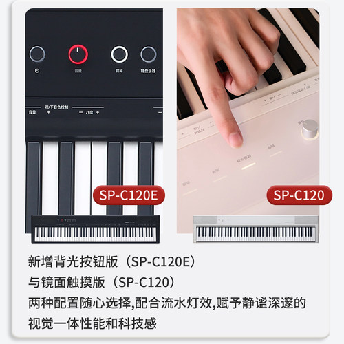美得理SP-C120E电钢琴 重锤手感88键 便携多功能数码电钢 - 图1