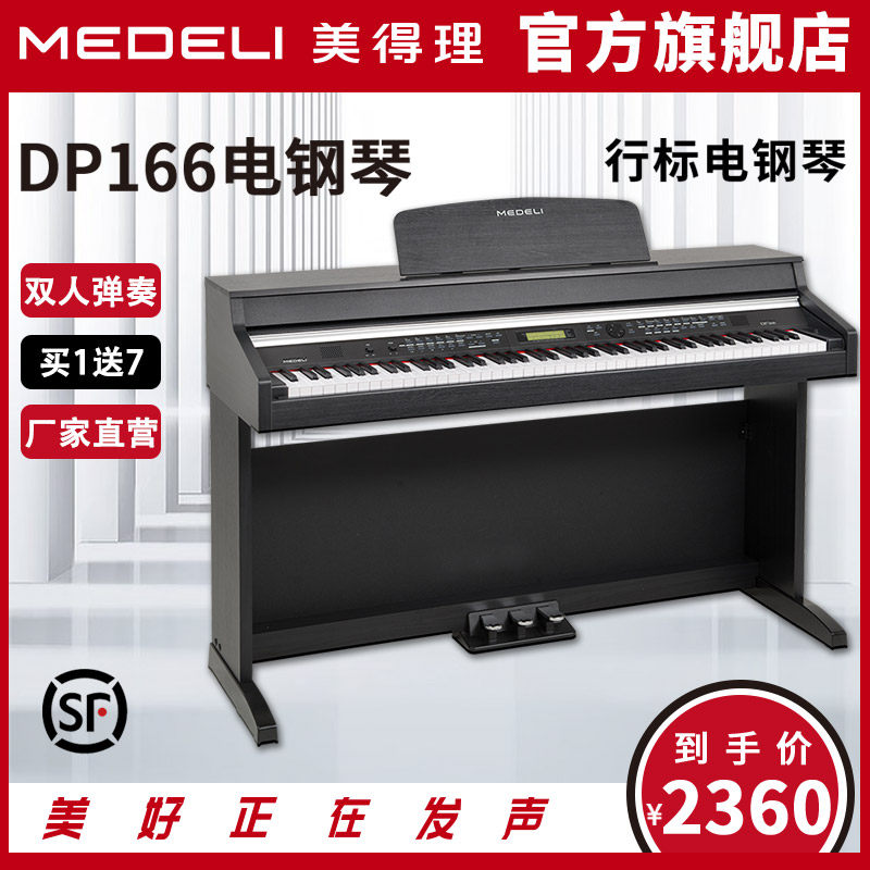 美得理dp166 88键幼师入门家用电钢 美得理数码钢琴