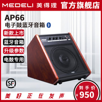 Beauty and magic shark 2021 models of AP66 electronic drum Bluetooth speaker electric drums dedicated