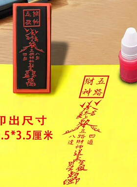 道家五路财神印章四通八达印道士印光敏章自动出油道用品印章