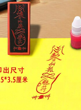 仙狐魅印章桃花印光敏章自动出油印招道用品印模印板模具