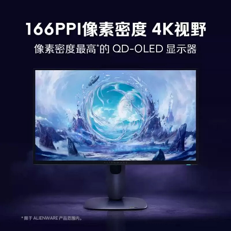 Alienware/外星人AW2725Q 27英寸4K240Hz电竞第四代QD-OLED显示器