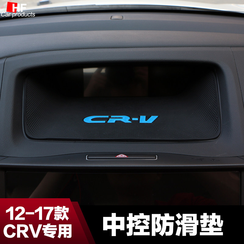 本田12-16款crv中控防滑垫 改装内饰手机置物垫防滑垫改装饰配件,淘宝优惠券,粉丝福利购,淘宝优惠卷
