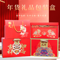 Spring Festival Lunar New Year goods packaging boxes New Year Special items Gift Boxes Empty Boxes Hand Dried Fruits Big Gift Bags Cardboard Boxes Upscale Custom