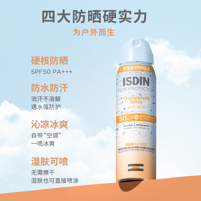 【交个朋友618现货开抢！】ISDIN怡思丁防晒喷雾防紫外线100ml*2-图2