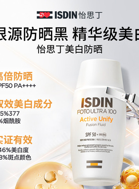 ISDIN美白淡斑防晒50ml