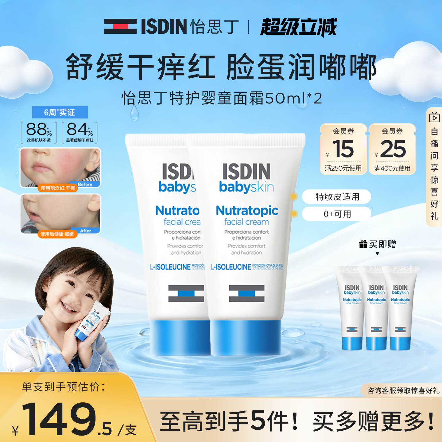 ISDIN怡思丁宝宝面霜滋润保湿春夏儿童面霜舒缓干痒红敏感肌50ml