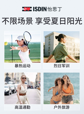 ISDIN高倍防晒霜隔离通勤户外