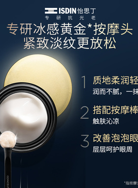 ISDIN怡思丁秀提焕颜赋活眼霜
