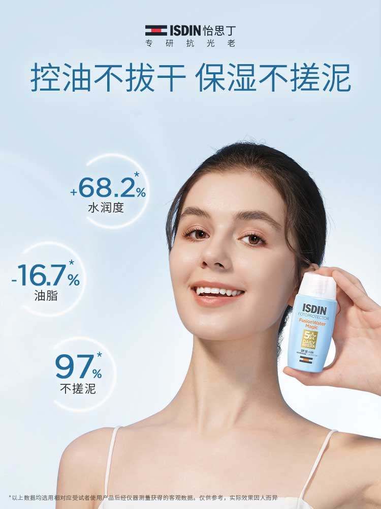 isdin /怡思丁清爽女面部防晒霜 ISDIN海外防晒霜