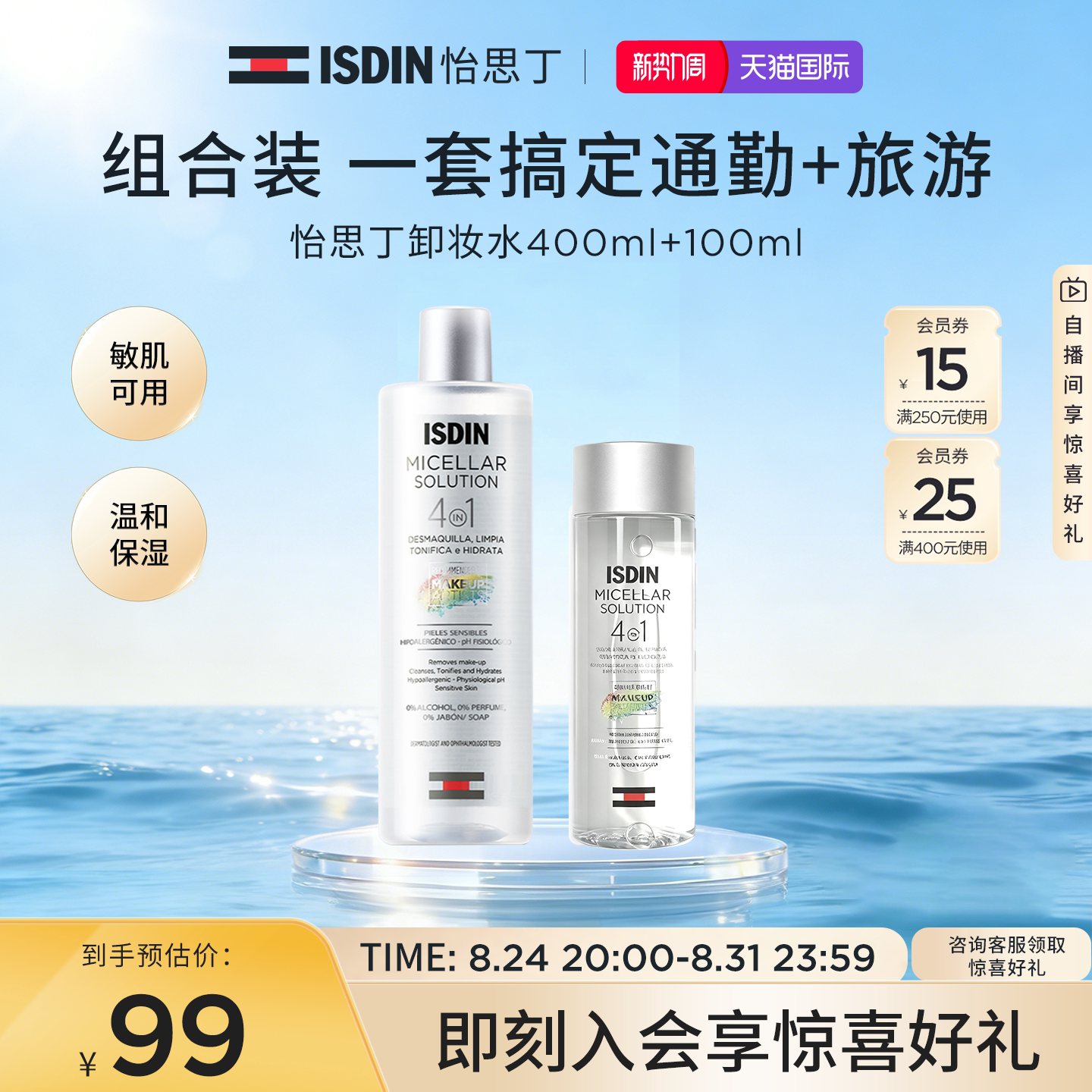 isdin-怡思丁卸妆水女深层清洁毛孔眼唇脸三合一敏感专用温和洁肤