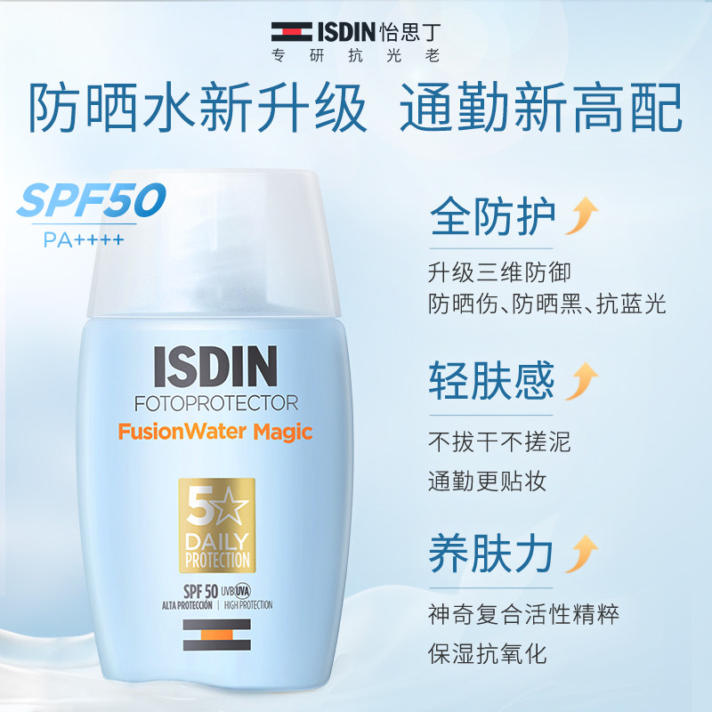 【2支装】isdin /怡思丁水感防晒霜 ISDIN海外防晒霜