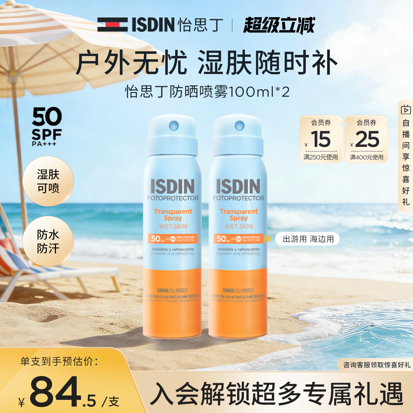 ISDIN/怡思丁防晒喷雾女户外身体防紫外线清爽隔离