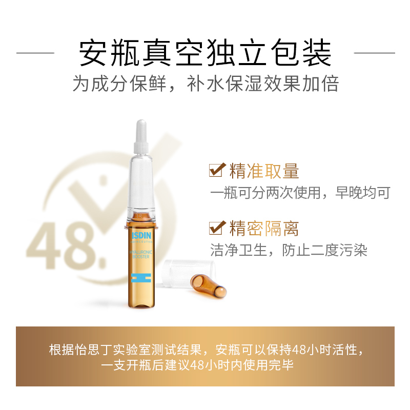 60ml 修护补水保湿玻尿酸精华安瓶 ISDIN 面部紧致舒缓抗皱正品原液 60ml 修护补水保湿玻尿酸精华安瓶 ISDIN 面部紧致舒缓抗皱正品原液