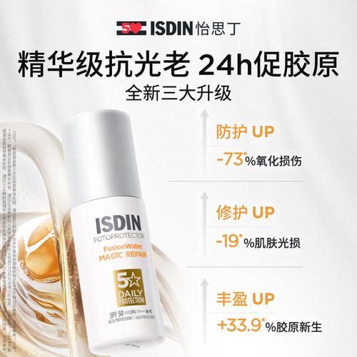 ISDIN怡思丁抗光老防晒霜女面部防紫外线隔离学生抗老白金管50ml - 图0