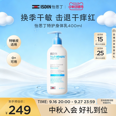 ISDIN怡思丁婴童特护润肤乳400ml