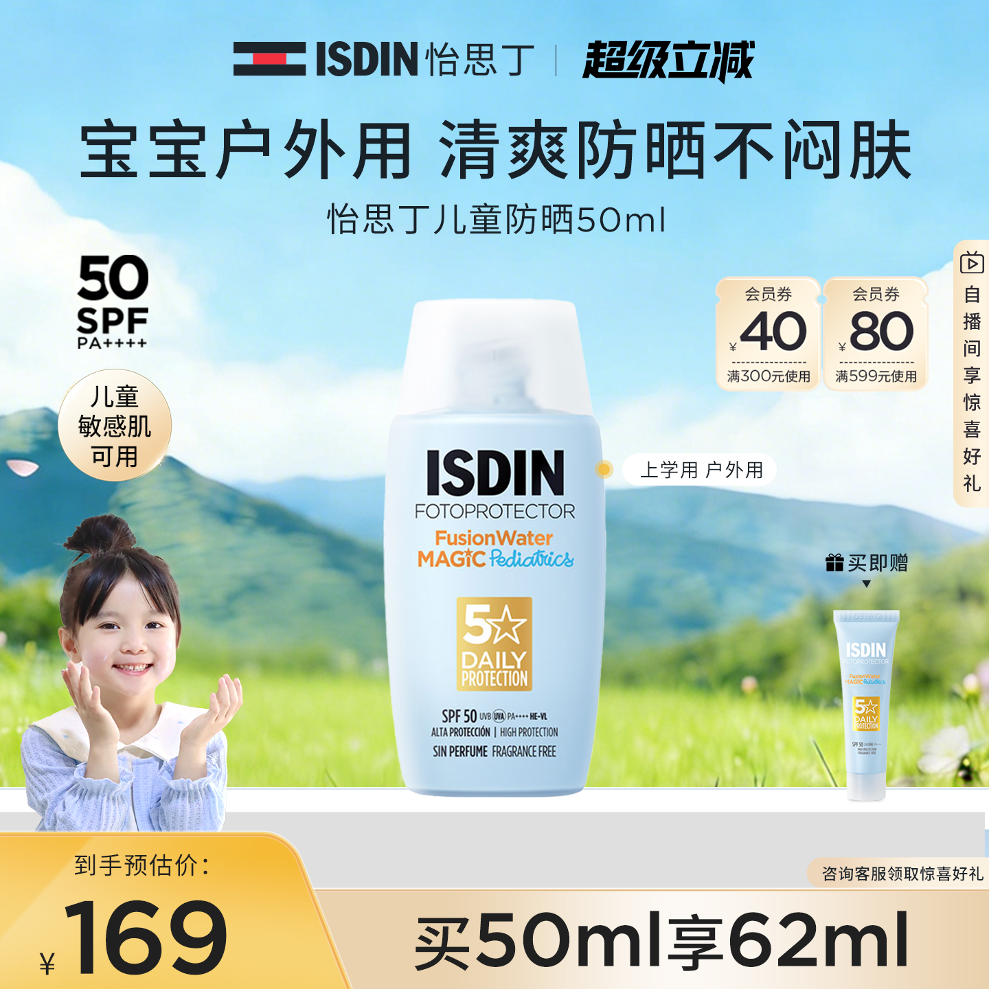 ISDIN怡思丁儿童高倍清爽防晒霜春夏户外运动防晒水防紫外线SPF50
