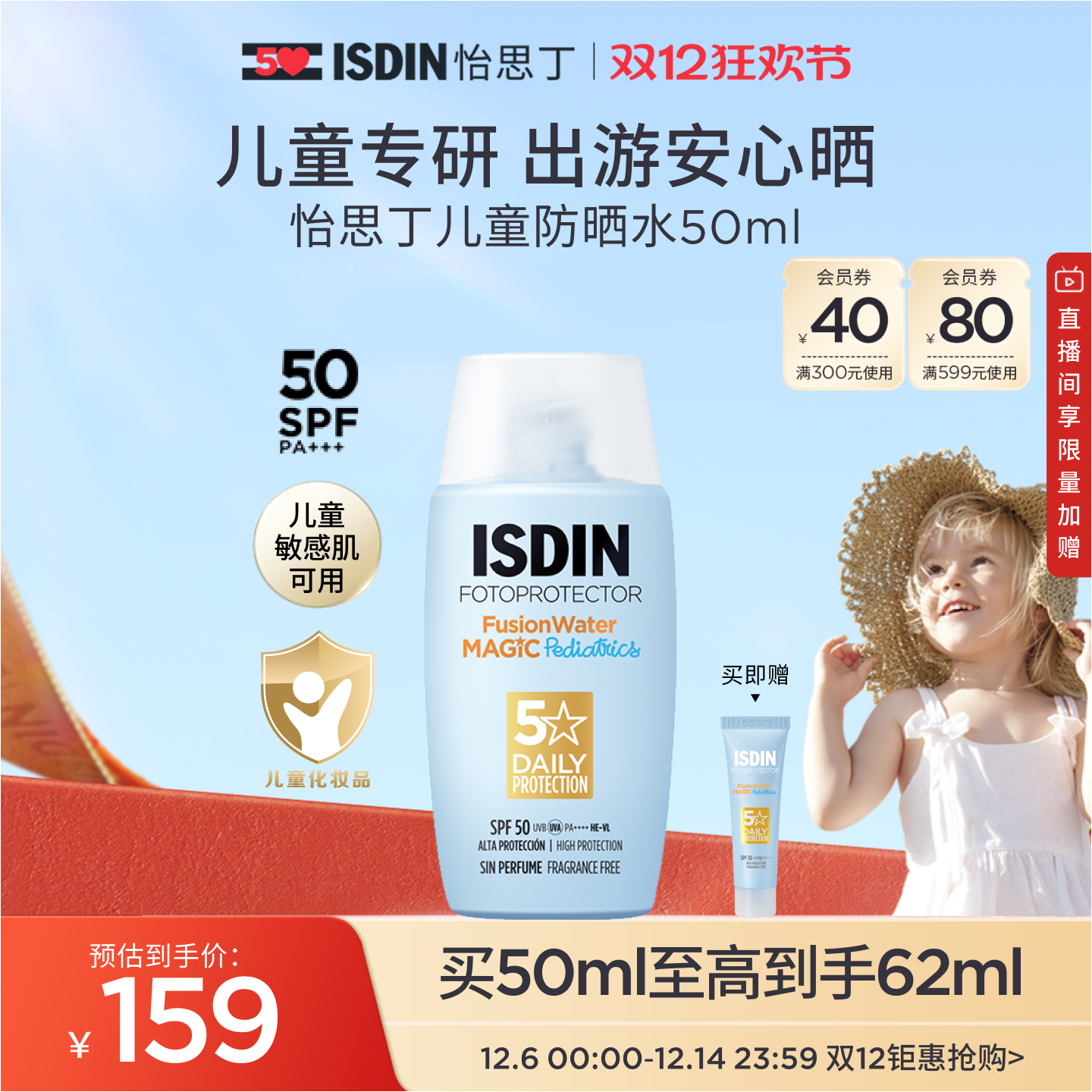 【文怡直播间】儿童防晒霜春夏户外运动防晒水防紫外线温和不刺激