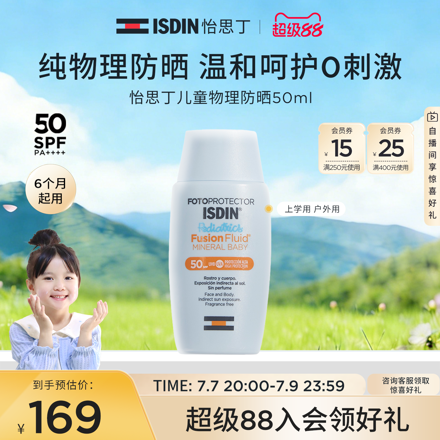 ISDIN怡思丁儿童物理防晒水敏肌隔离宝宝夏季面部防晒温和防紫外