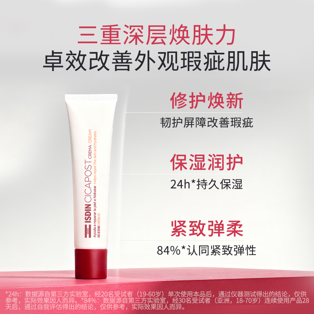ISDIN怡思丁疤痕膏凝胶修复遮盖淡化痘印温和淡疤分解色素-xz