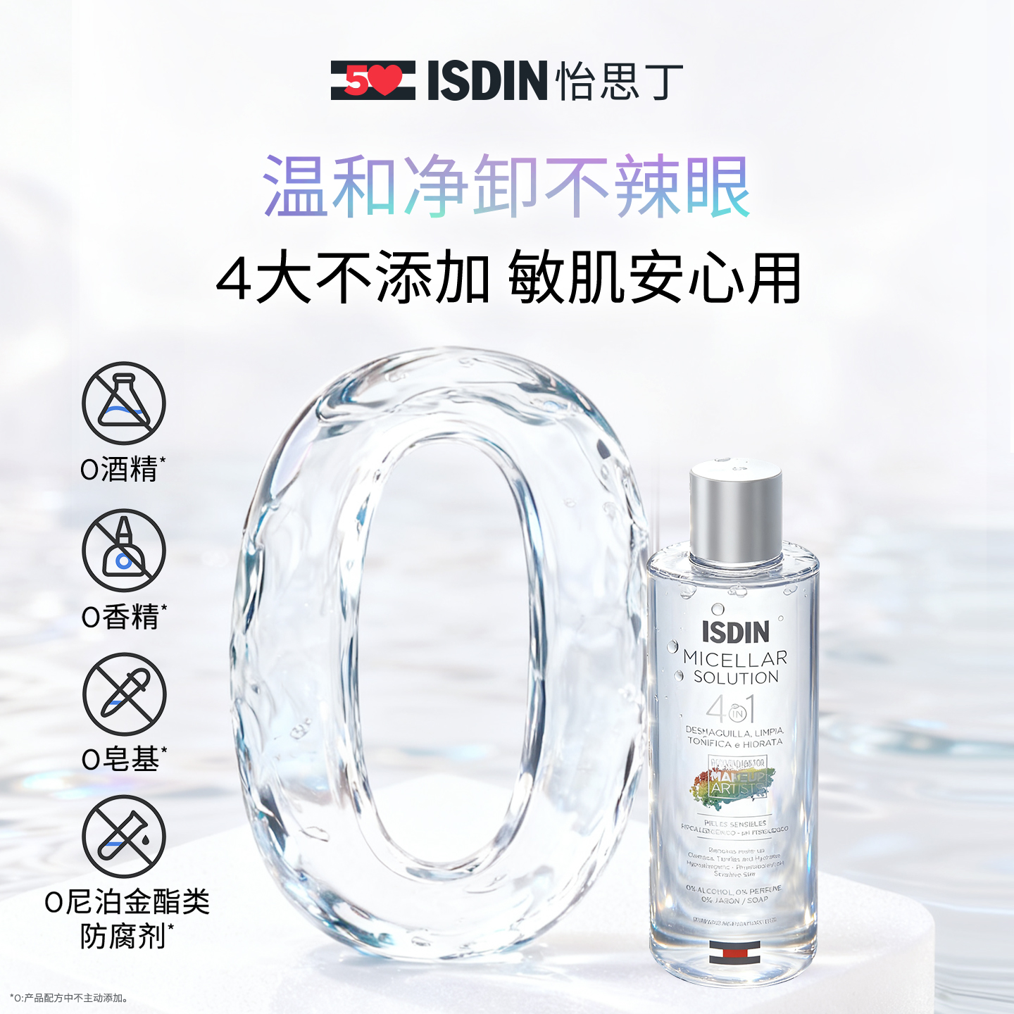 ISDIN/怡思丁卸妆水女深层清洁毛孔眼唇脸三合一